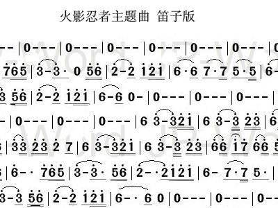 火影忍者主题曲笛子版